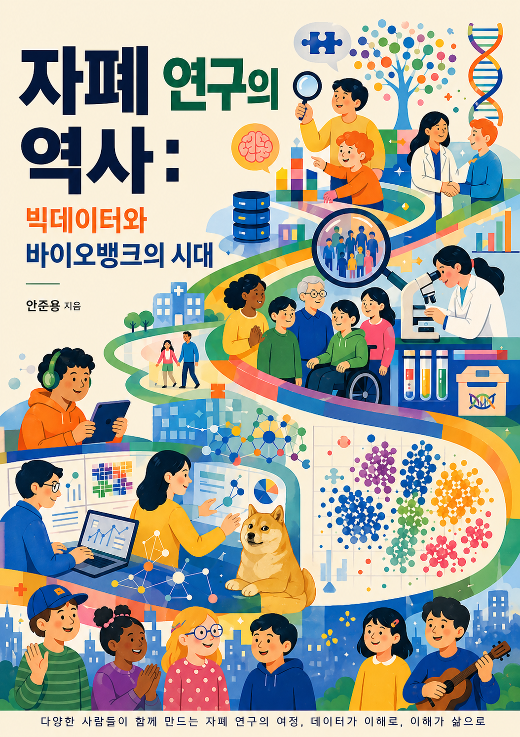 자폐 연구의 역사 표지