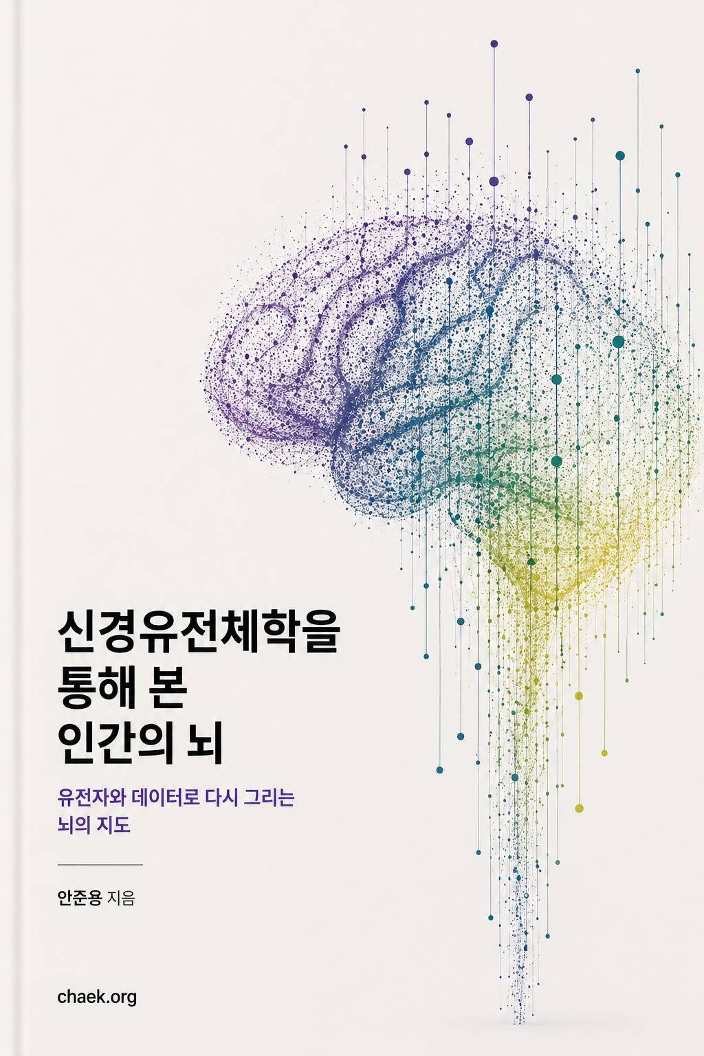 신경유전체학을 통해 본 인간의 뇌 표지