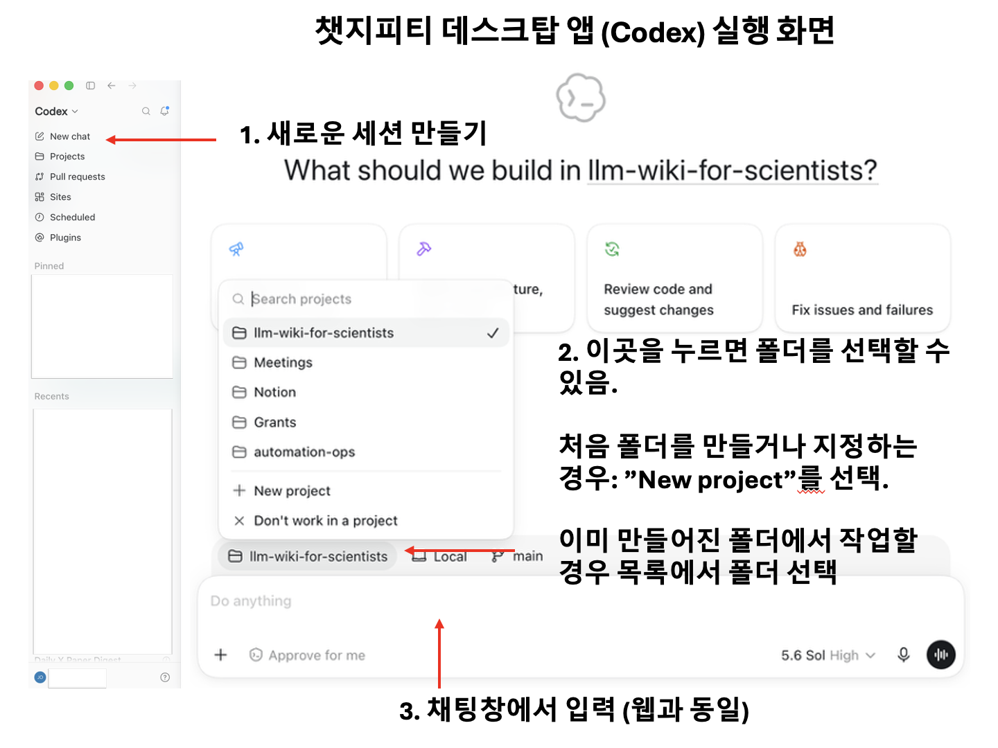 ChatGPT 데스크톱 앱의 Codex에서 새 세션과 작업 폴더를 선택하는 화면