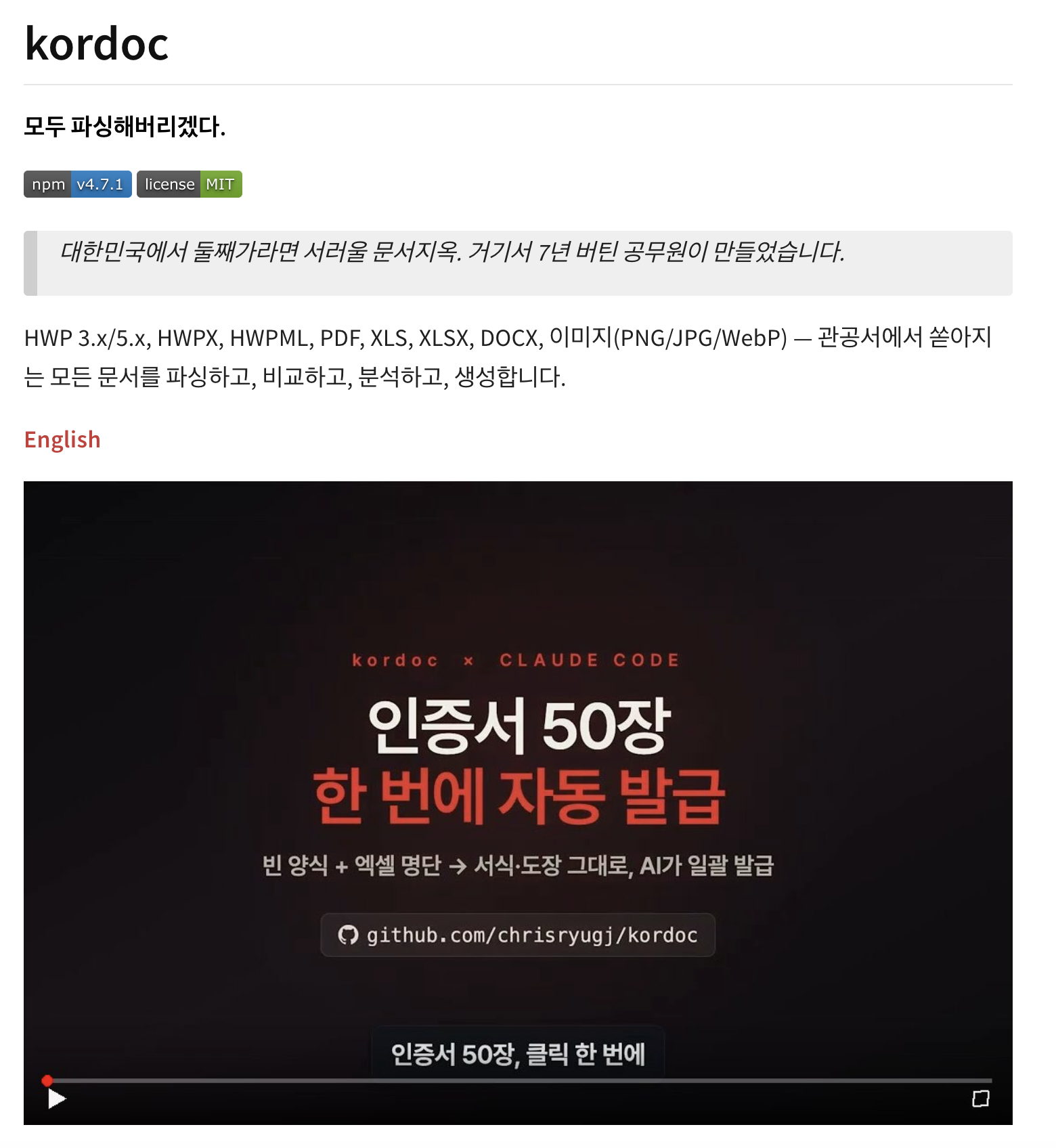 Kordoc으로 행정 서류를 읽고 작성하는 예시