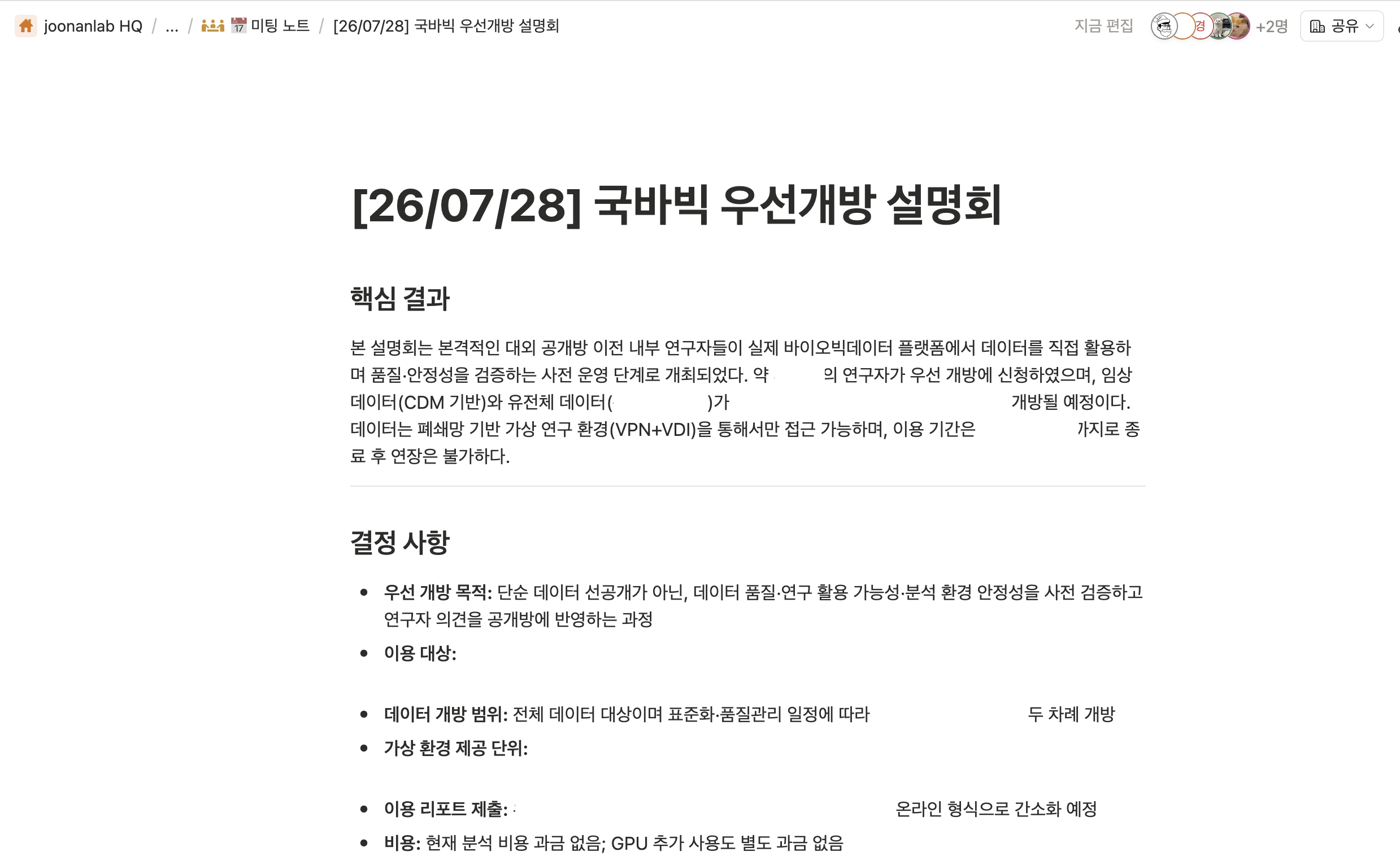 Notion MCP로 프로젝트 미팅 노트에 정리한 설명회 기록