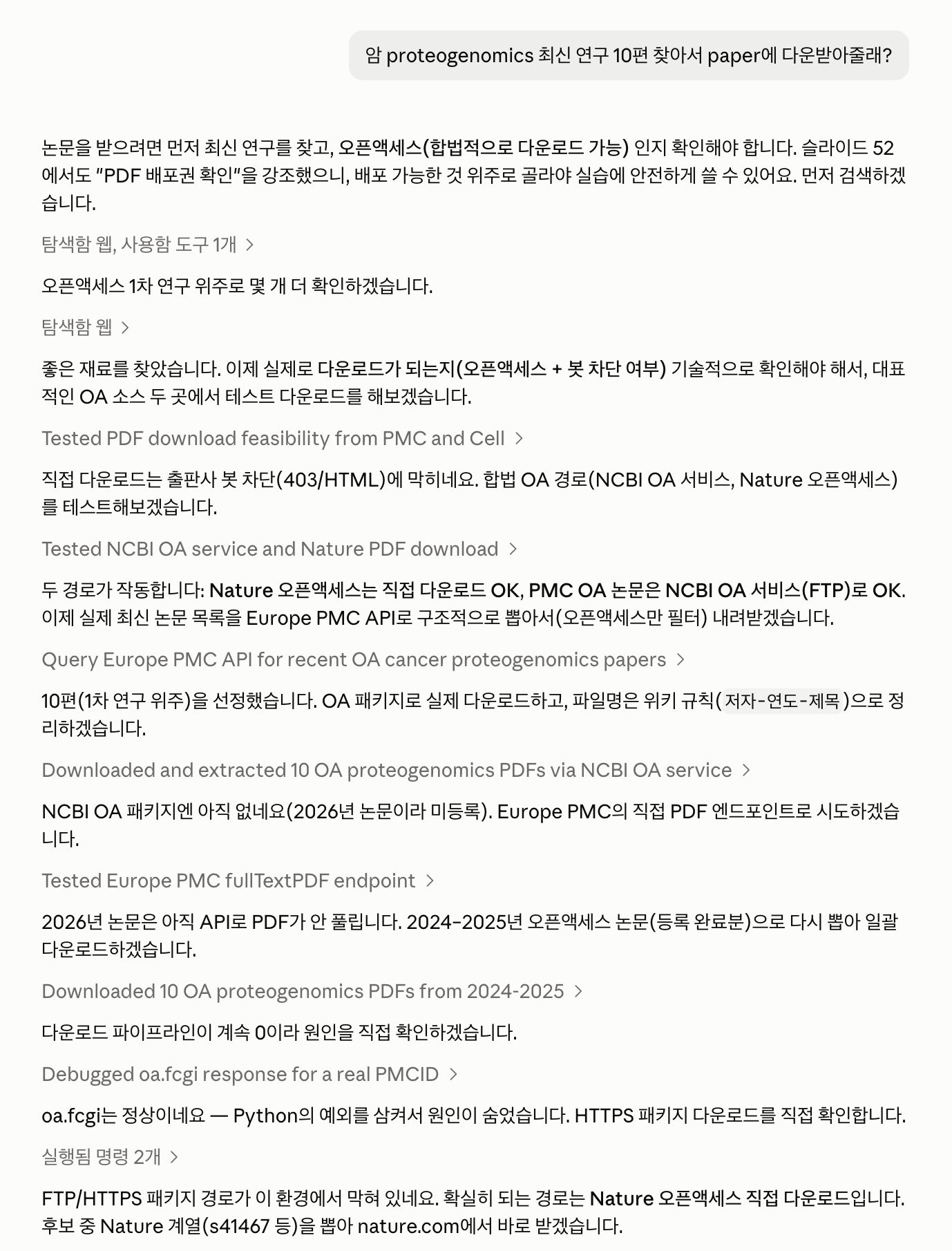 논문 열 편을 한 번에 넣을 때의 화면