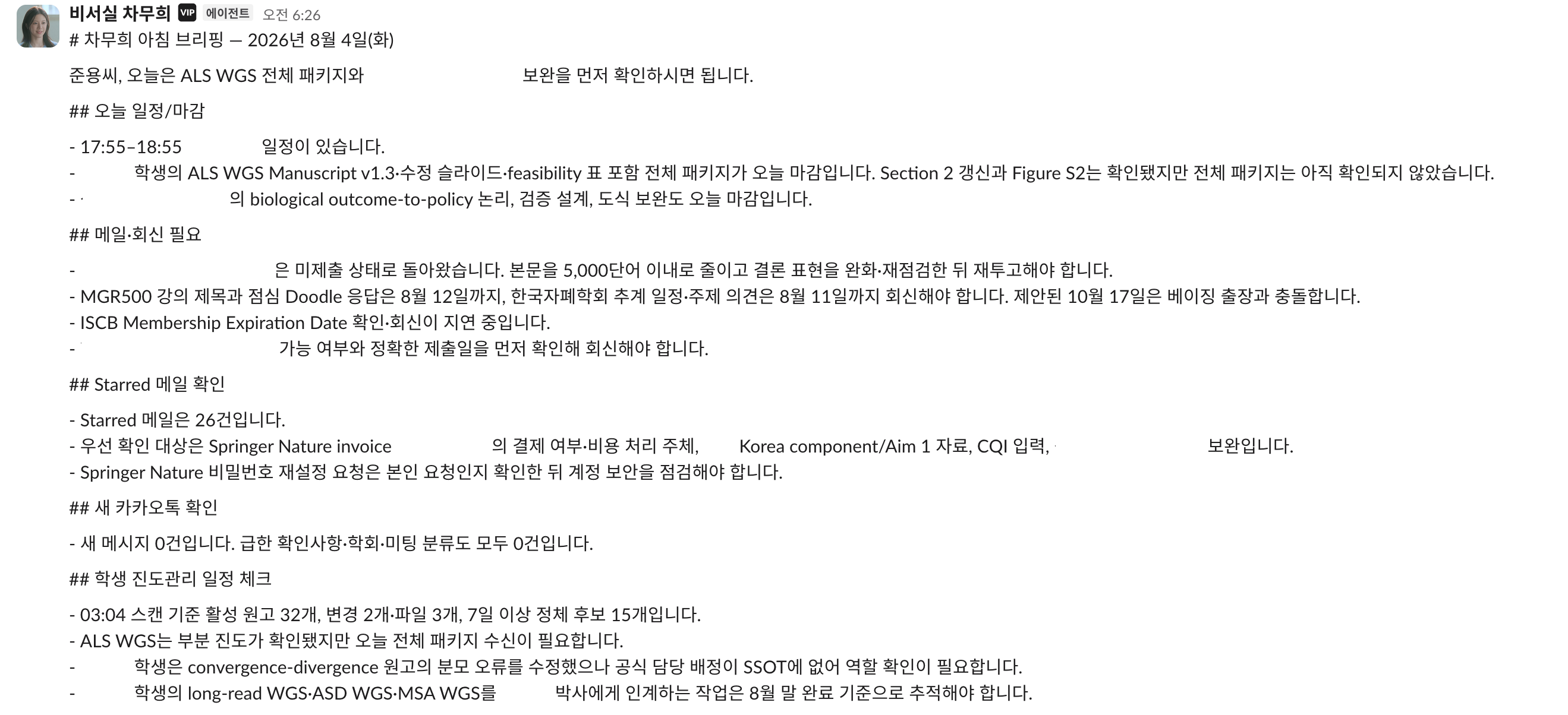 개인 채널로 도착하는 아침 브리핑