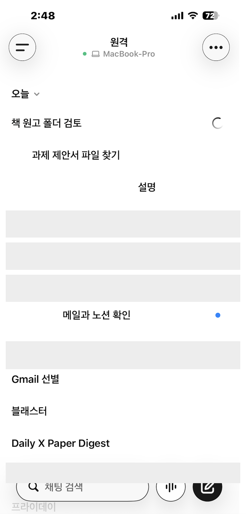원격 컴퓨터에서 실행 중인 여러 Codex 작업 목록