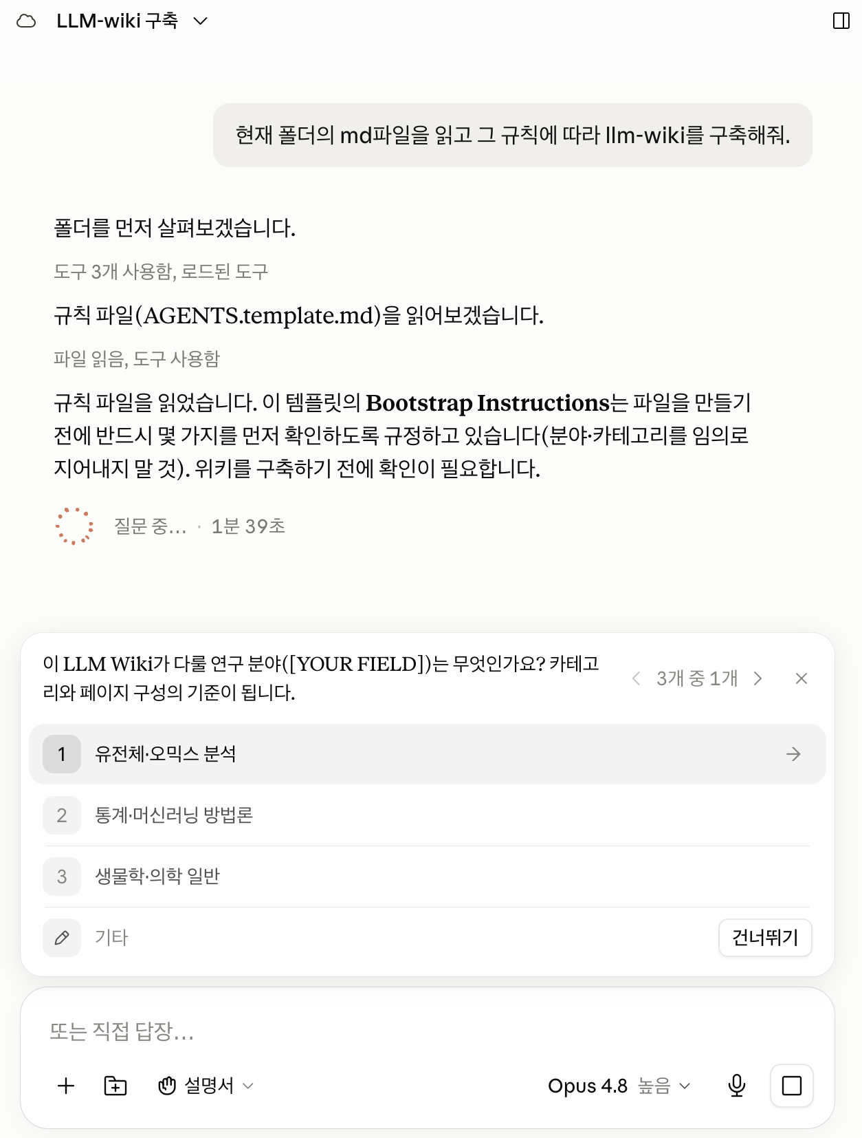 설치 과정에서 연구 분야를 묻는 화면