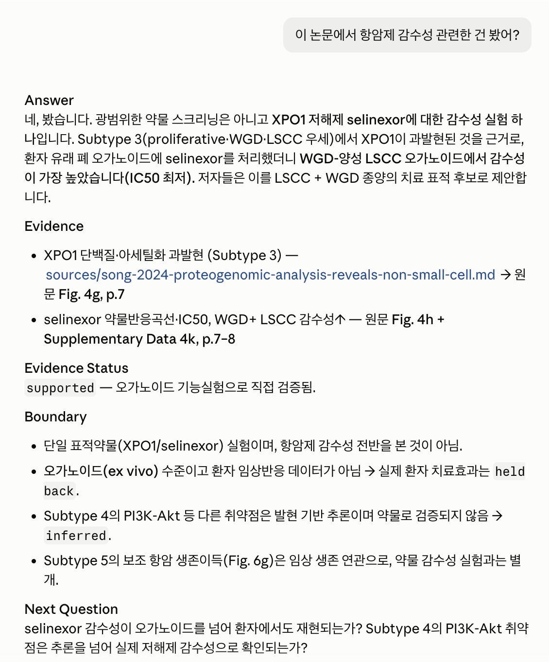 위키에 질문을 던지고 답의 근거를 확인하는 화면