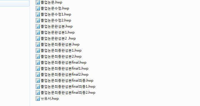 버전 관리 없이 파일을 관리하는 모습